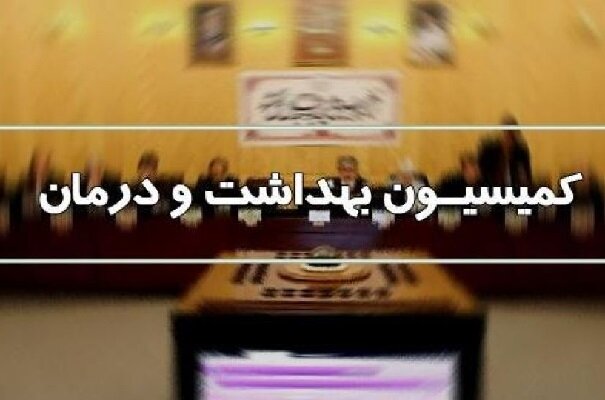 بررسی نحوه هزینه کرد ۵ درصد از اعتبارات بیمه سلامت در هفته آینده
