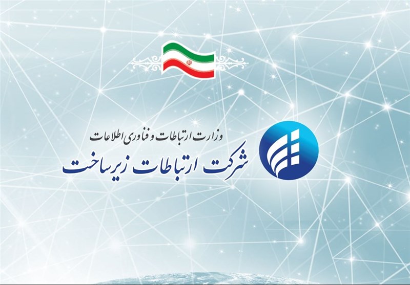 تعیین زیرساخت‌های ارتباطاتی جایگزین برای شرایط بحرانی – تسنیم