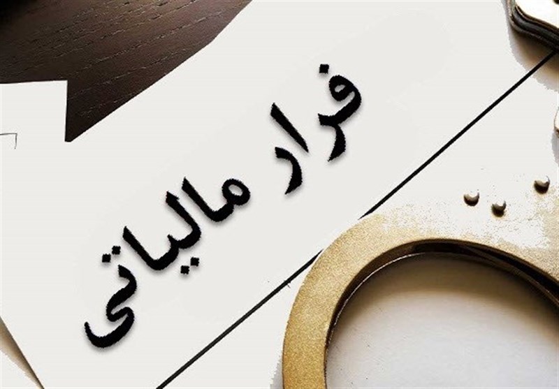 جلوگیری از فرار مالیاتی و تحول در نظام مالیات‌ستانی با استقرار کامل صورت‌حساب الکترونیک – تسنیم