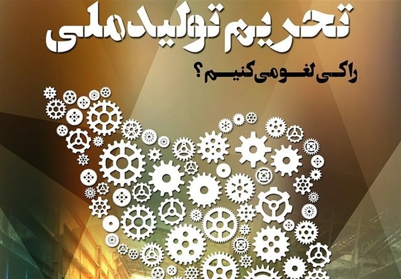مشکل اصلی اقتصاد تحریم داخلی است – تسنیم مشکل اصلی اقتصاد تحریم داخلی است – تسنیم