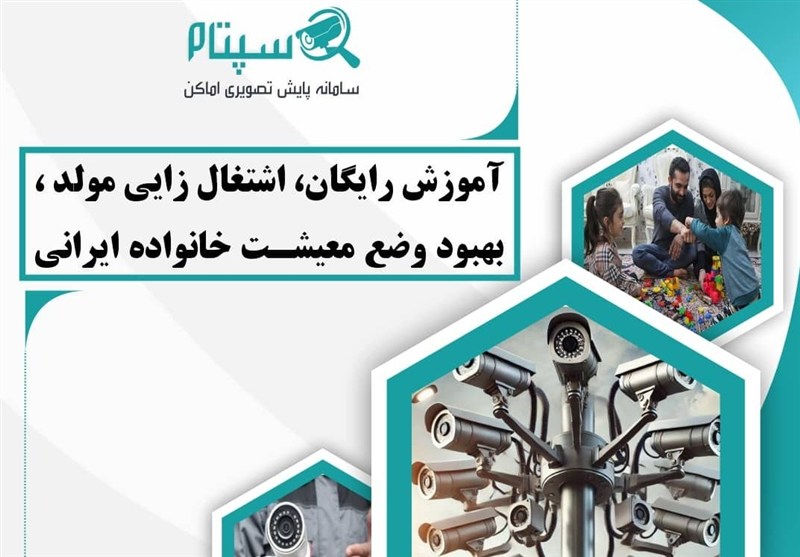 منافع سپتام برای امنیت مردم و اشتغالزایی جوانان دانش آموخته – تسنیم