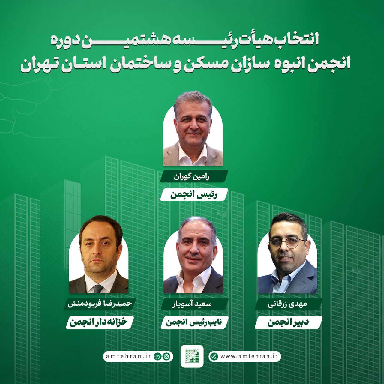 اعضای هیات رئیسه انجمن انبوه سازان استان تهران مشخص شدند