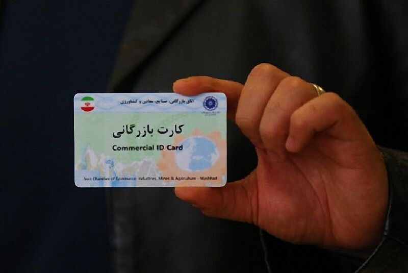 حمایت اتاق بازرگانی از اعمال محدودیت برای کارت‌های بازرگانی اجاره‌ای