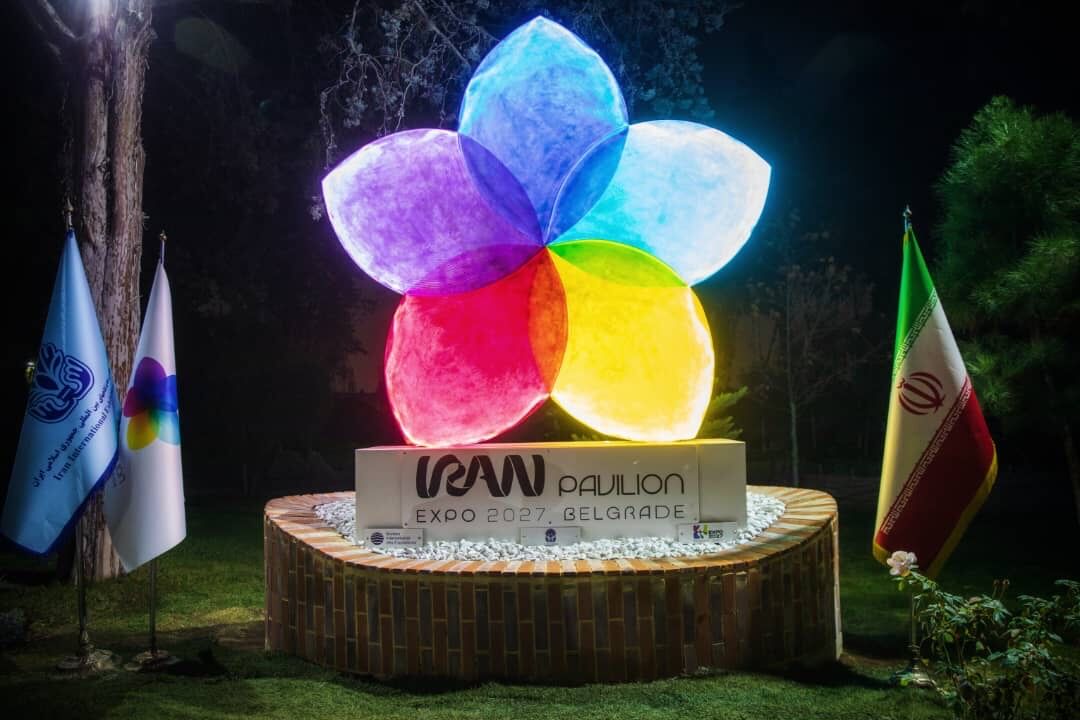 رونمایی از نماد لوگوی ملی حضور ایران در اکسپو ۲۰۲۷ بلگراد