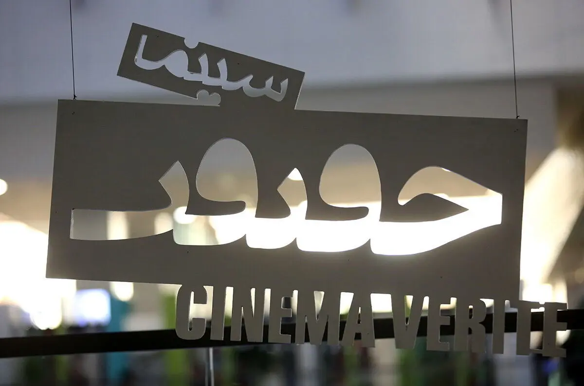 سینما حقیقت نقطه تلاقی عدالت فرهنگی و توسعه فرهنگی است