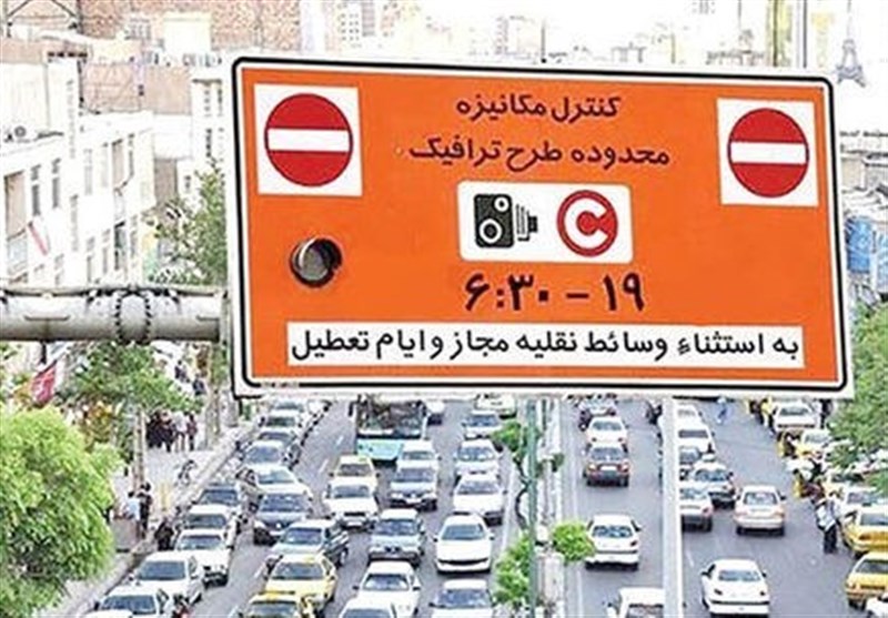 طرح ترافیک فردا در تهران اجرا می‌شود – تسنیم
