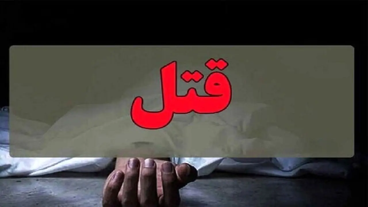 قتل وحشتناک یک پدر به دست پسرش/ متهم: پشیمان نیستم، باید جسدش را هم می‌سوزاندم!