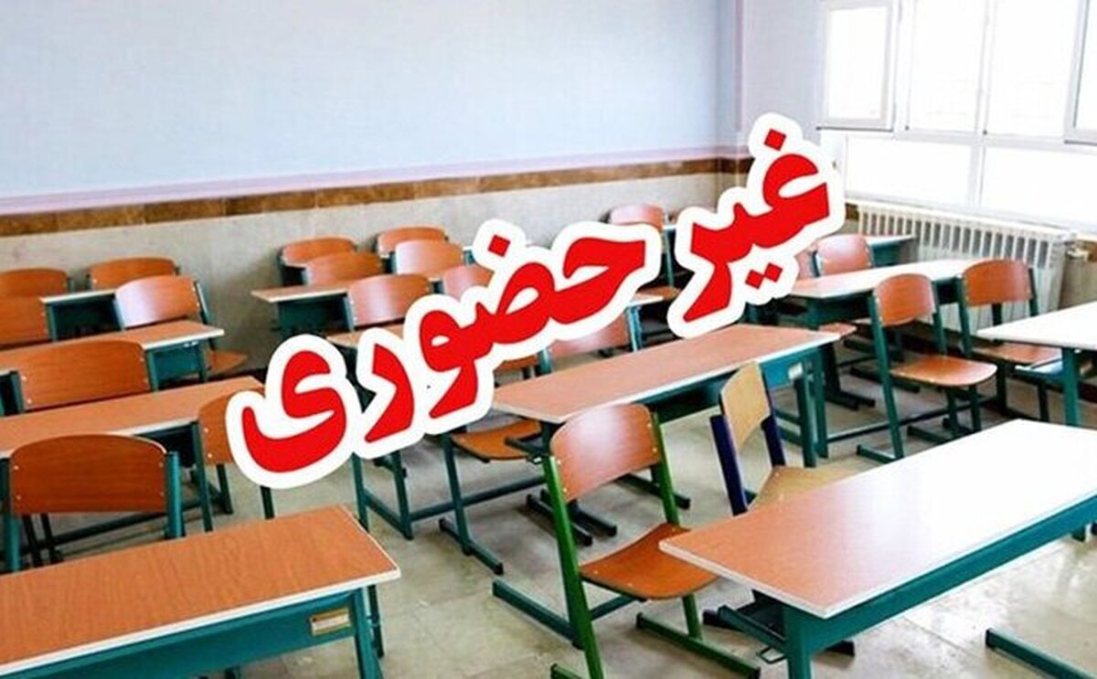 مدارس این استان فردا در نوبت صبح تعطیل شد