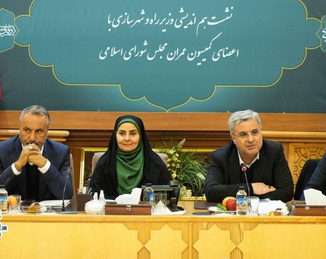 نشست وزیر راه و شهرسازی با کمیسیون عمران درباره اصلاح ساختار وزارتخانه