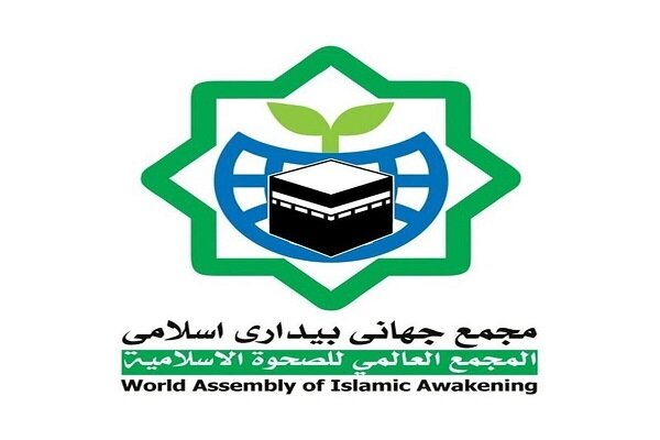بیانیه مجمع جهانی بیداری اسلامی در محکومیت اقدام اروپا