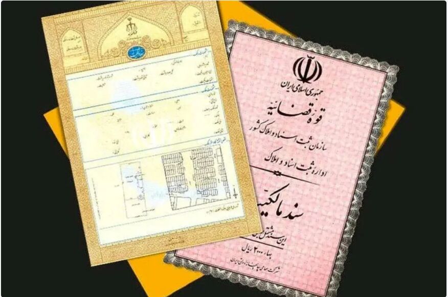سند مالکیت؛ گام اصلی محرومیت زدایی از شهرها 