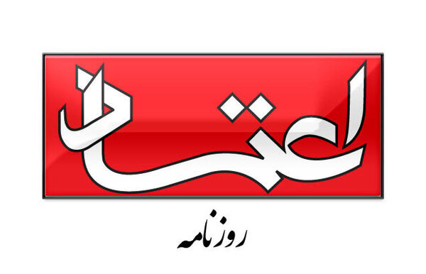 انتقاد روزنامه اصلاح طلب از بازداشت چهره های منتسب به این جریان/ در مواجهه با بازداشت‌شدگان با رافت برخورد کنید