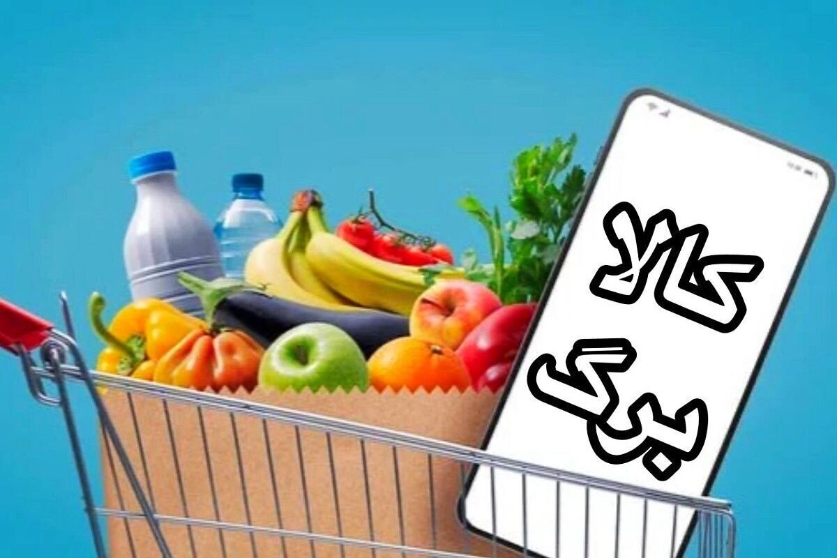 تاریخ واریز کالابرگ بهمن اعلام شد + جزئیات