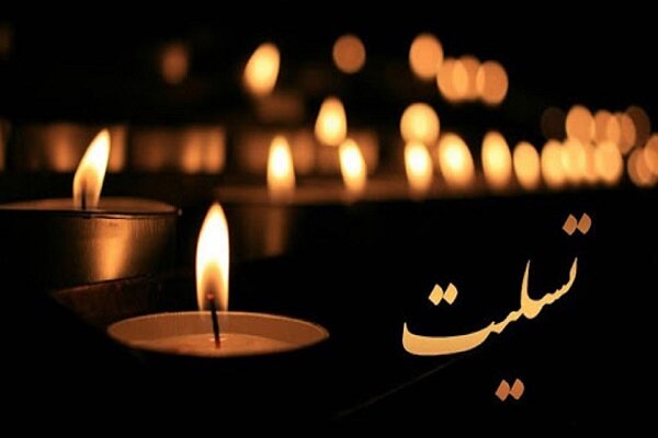 تسلیت رئیس شورای هماهنگی تبلیغات اسلامی به حجت الاسلام قمی تسلیت رئیس شورای هماهنگی تبلیغات اسلامی به حجت الاسلام قمی