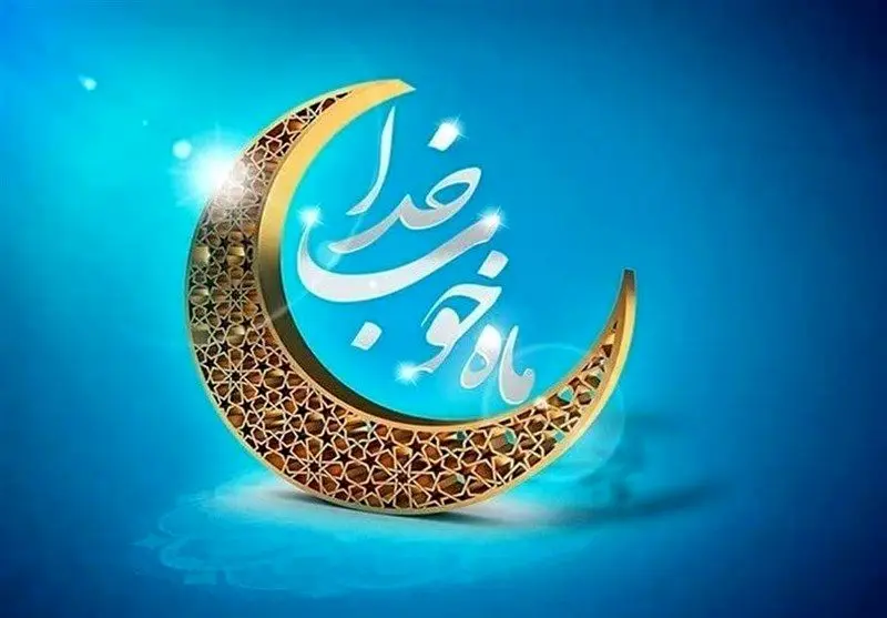 تشدید نظارت‌های بهداشت محیطی در ماه مبارک رمضان 1404