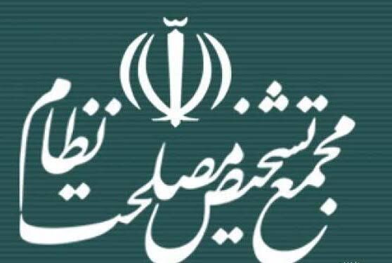 تعیین تکلیف وام فرزندآوری در مجمع تشخیص + جزئیات