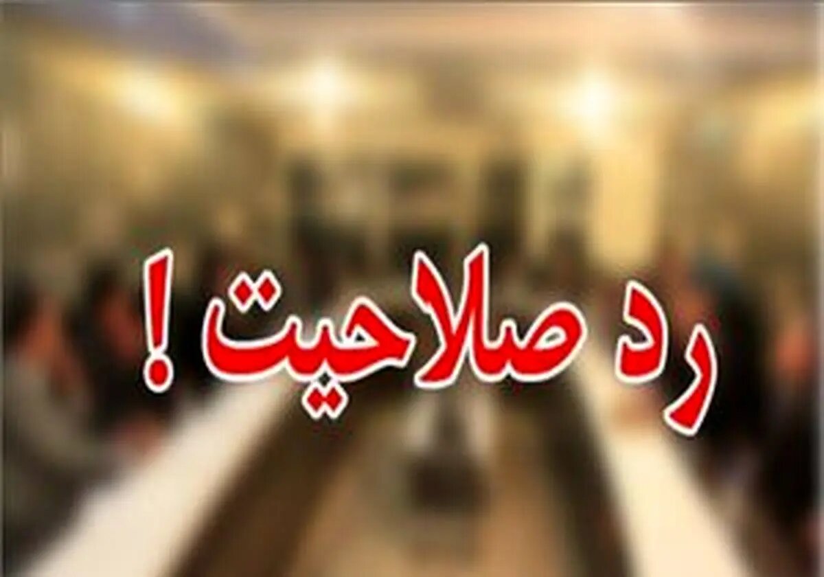 ردصلاحیت اصلاح‌طلبان و اصولگرایان معتدل در انتخابات شوراها یعنی اینکه می خواهند هیچ منتقدی در میدان نباشد/ نظارت استصوابی فقط مختص شورای نگهبان نیست