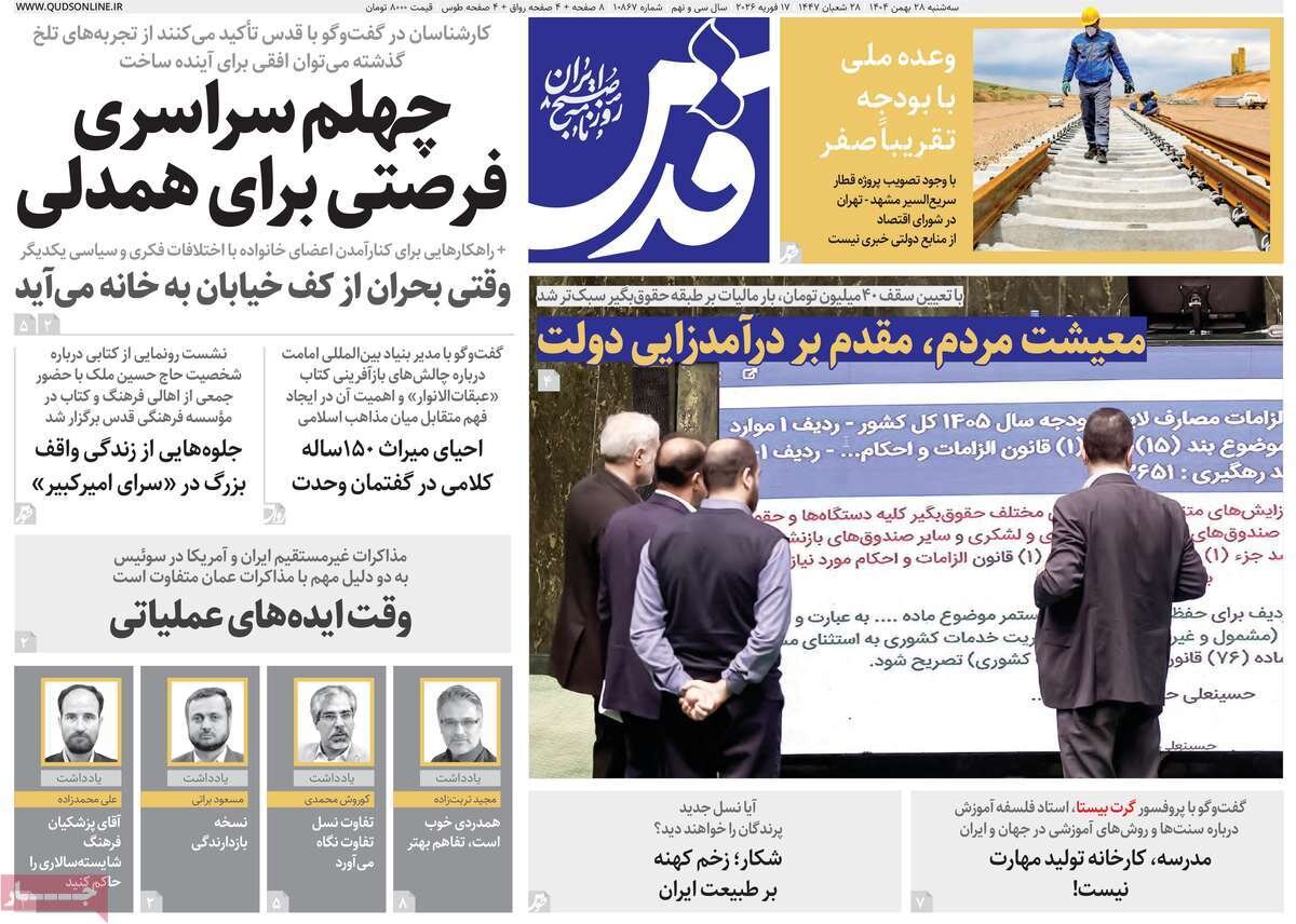 روزنامه اصولگرا: انسجام بعد از جنگ 12روزه را مدیران دولت پزشکیان برهم زدند/ دو تصمیم مأموریت نانوشته برخی‌ها بود