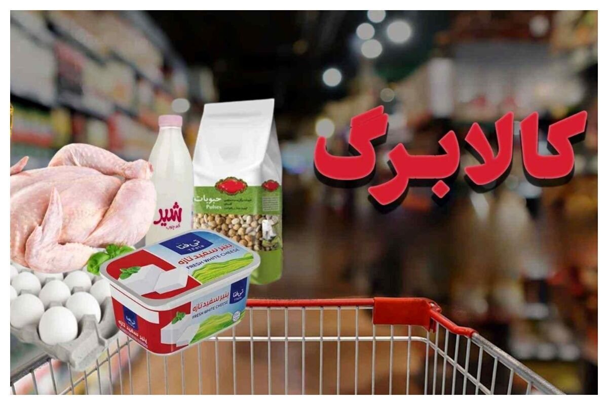 غافلگیری جدید دولت برای دریافت کالابرگ/ یارانه‌بگیران حتما بخوانند