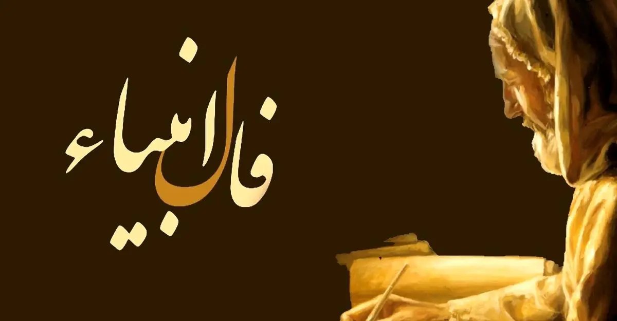 طالع‌نامه معنوی ۲۶ بهمن ۱۴۰۴