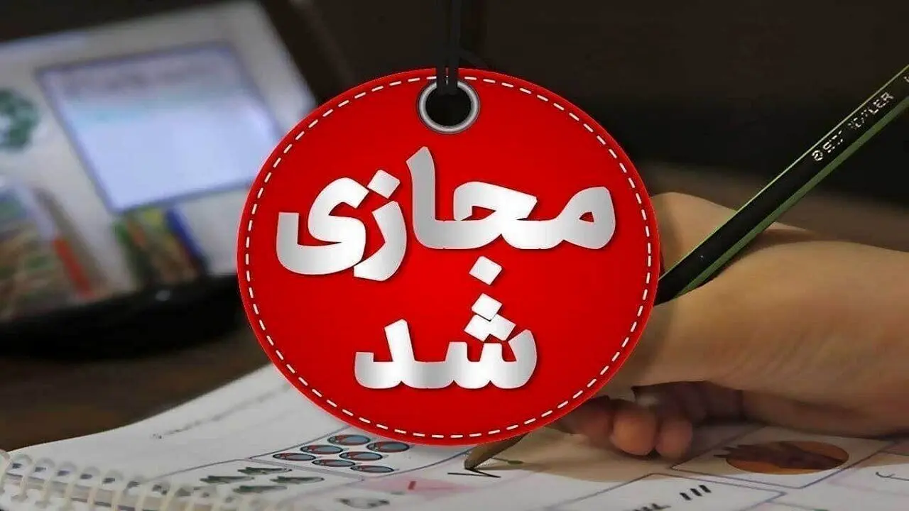 مدارس چهار شهرستان این فردا غیرحضوری شد