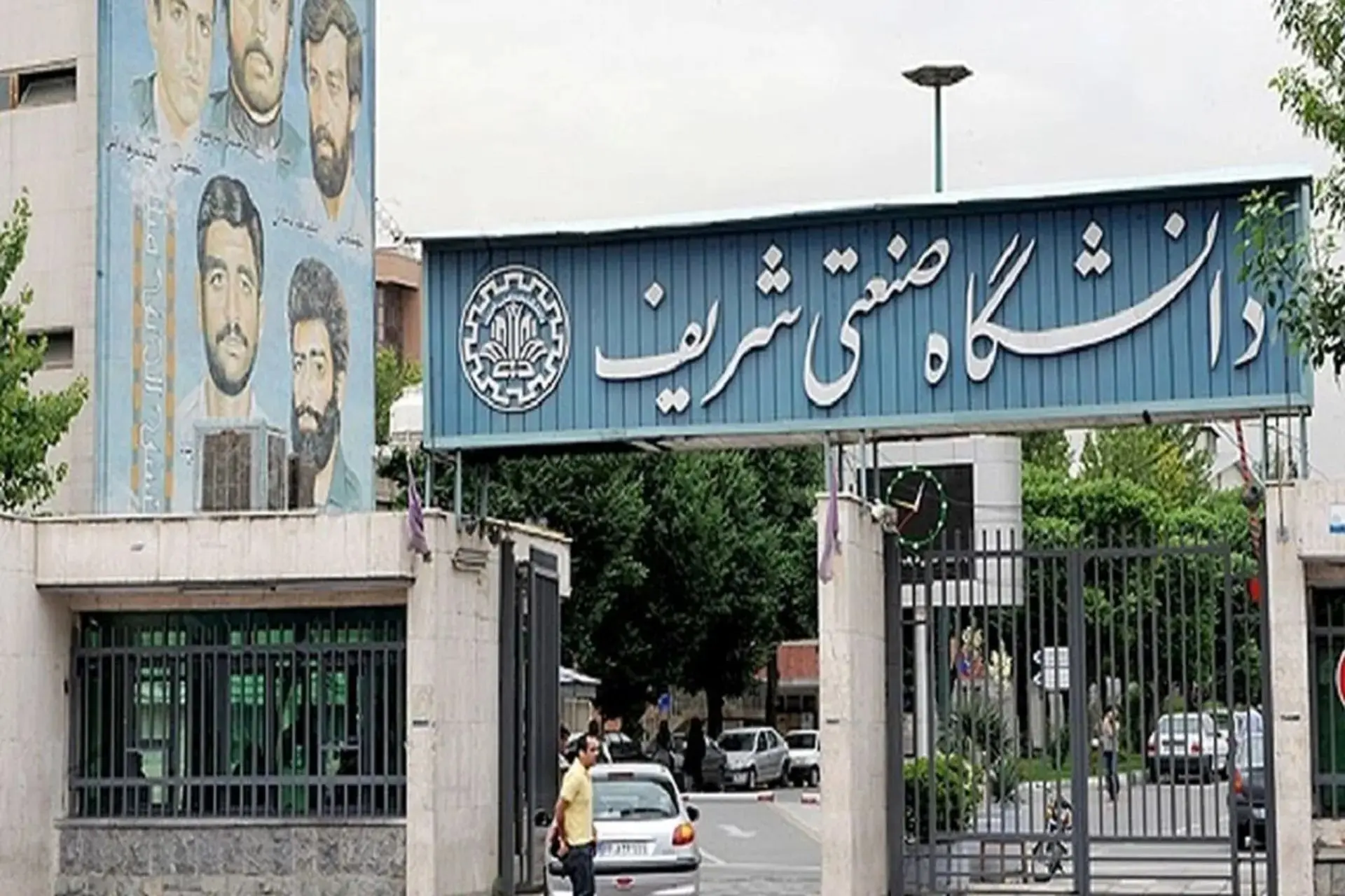 نامه ریاست دانشگاه شریف به دانشجویان
