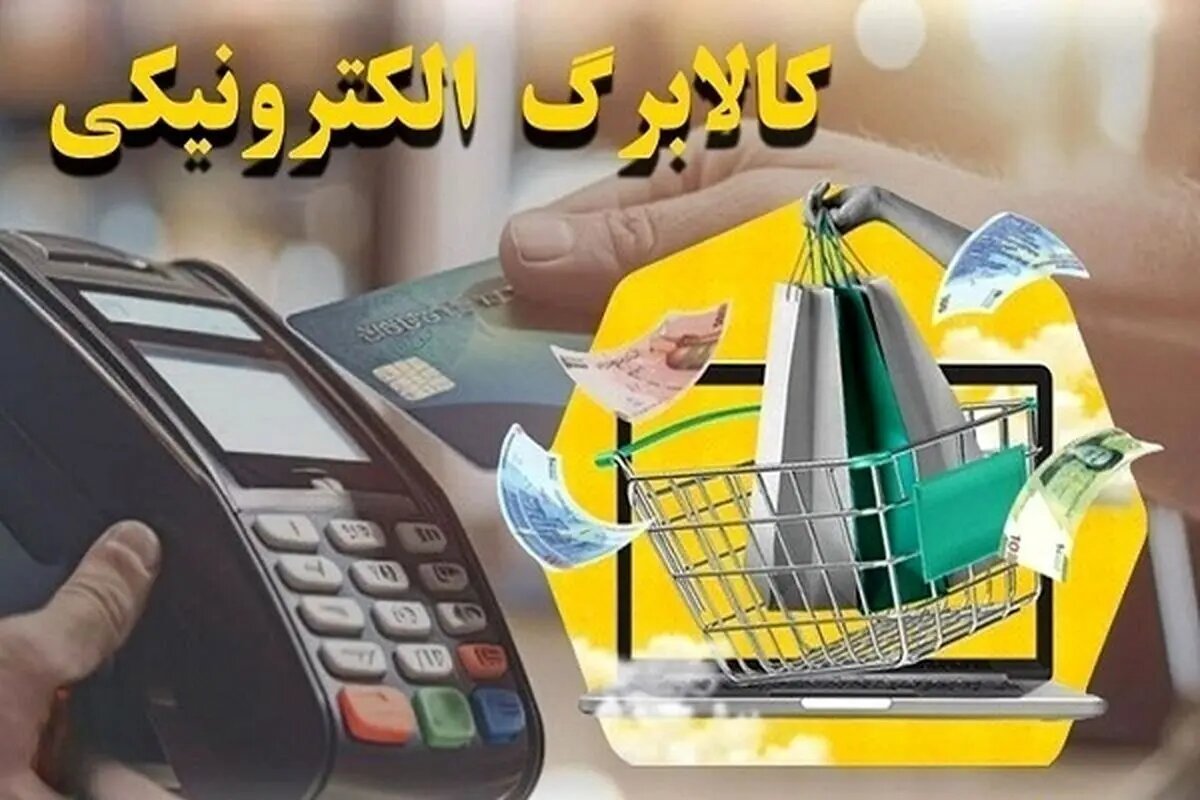 ۸۰ درصد خرید مشمولان کالابرگ از فروشگاه‌های خرد بوده است