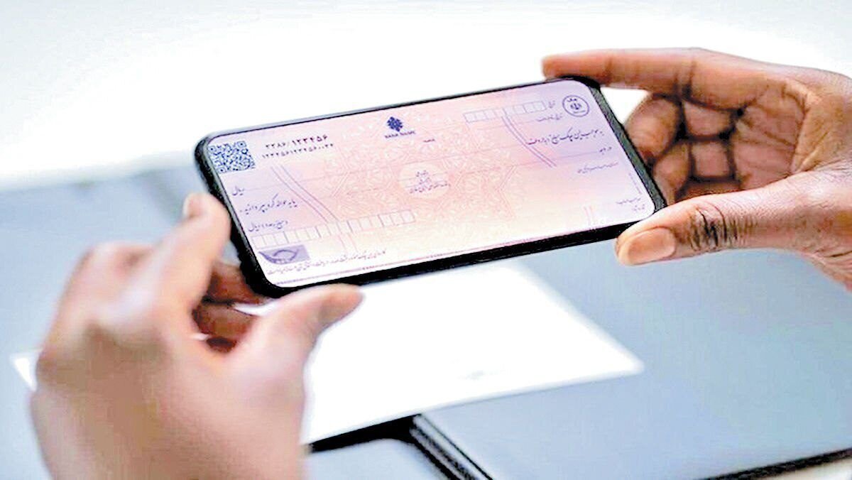 چک الکترونیک؛ سنگر امن مبادلات مالی در روزهای پرتلاطم جنگ چک الکترونیک؛ سنگر امن مبادلات مالی در روزهای پرتلاطم جنگ