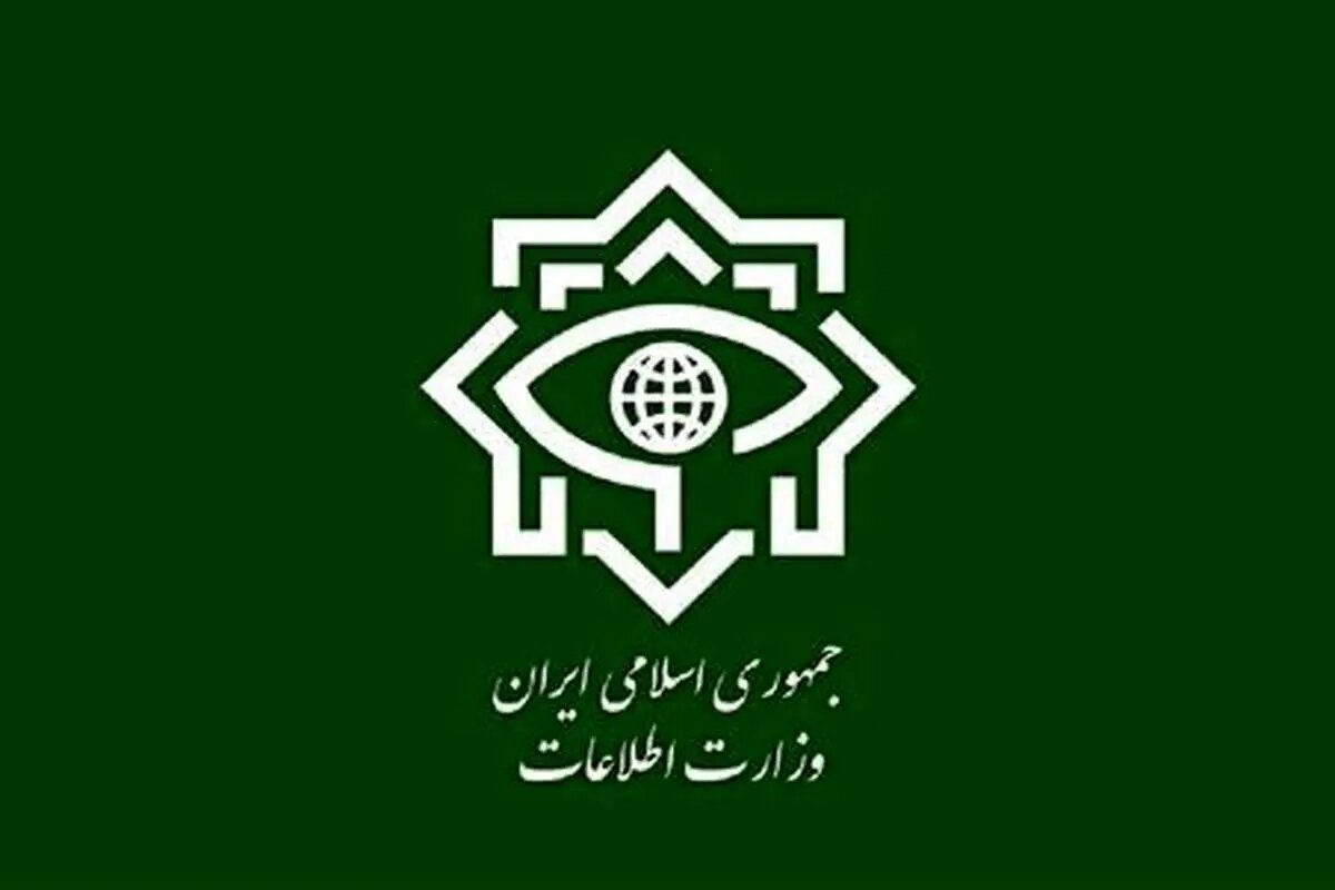 بیانیه مهم وزارت اطلاعات + جزئیات