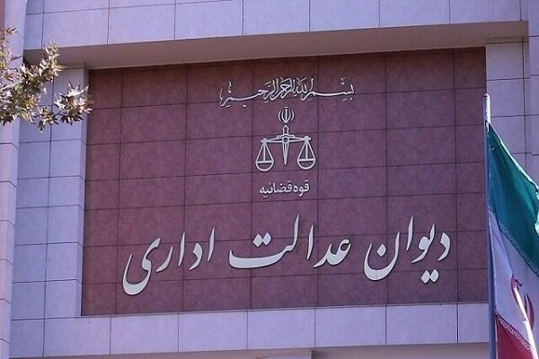 دیوان عدالت اداری دستور توقف اجرای مصوبات درباره اینترنت جهانی را صادر کرد