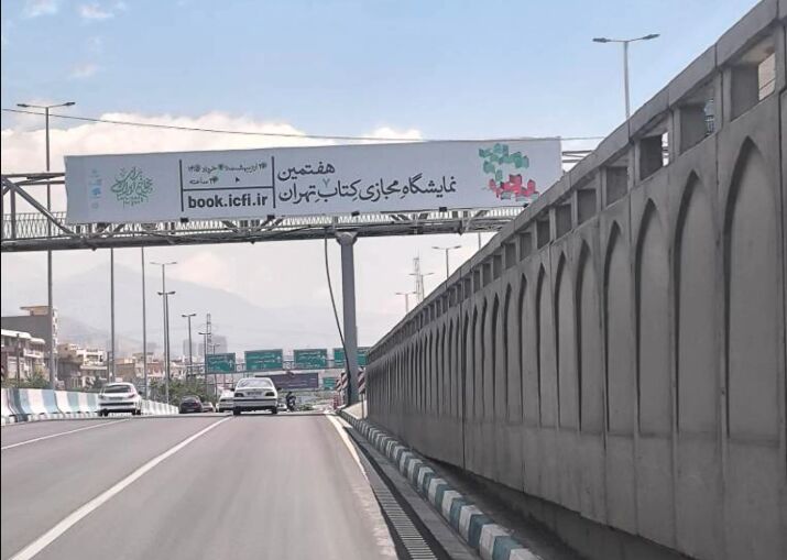 روز هفتم از هفتمین نمایشگاه مجازی کتاب تهران، چگونه گذشت؟