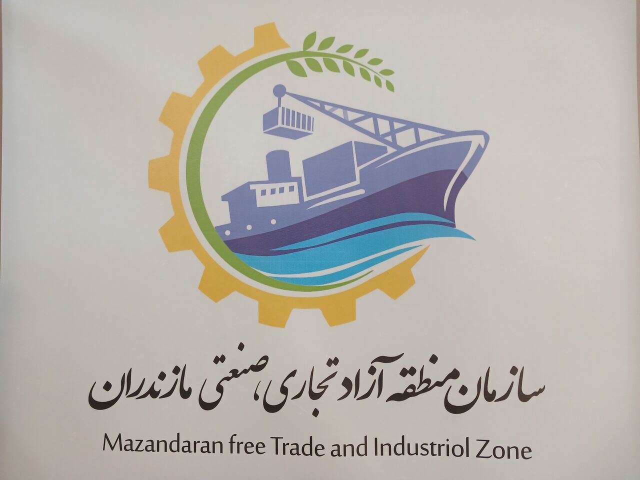 صدور نخستین پروانه تولیدی در منطقه آزاد مازندران