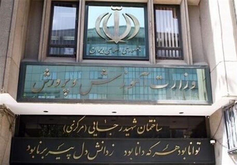 آموزش و پرورش اطلاعیه داد آموزش و پرورش اطلاعیه داد