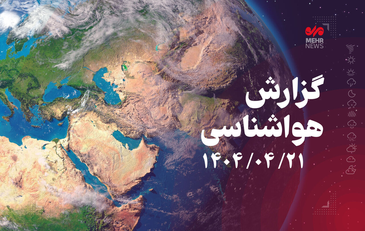 افزایش دما و ماندگاری هوای گرم در کشور افزایش دما و ماندگاری هوای گرم در کشور