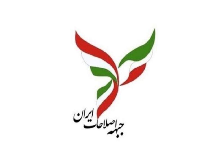 بیانیه جبهه اصلاحات ایران: تنها راه نجات کشور، تغییر و بازگشت به مردم است بیانیه جبهه اصلاحات ایران: تنها راه نجات کشور، تغییر و بازگشت به مردم است