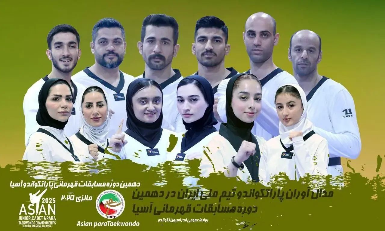 تیم ملی پاراتکواندوی ایران قهرمان آسیا شد