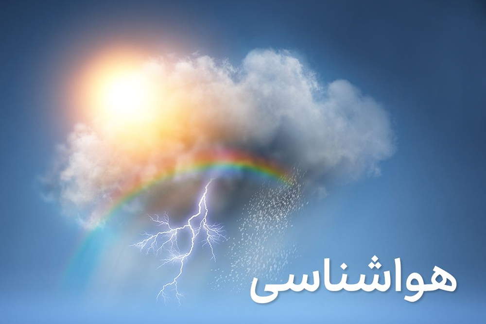 هواشناسی هشدار داد / احتمال بارش‌های سنگین و رانش زمین در این مناطق کشور