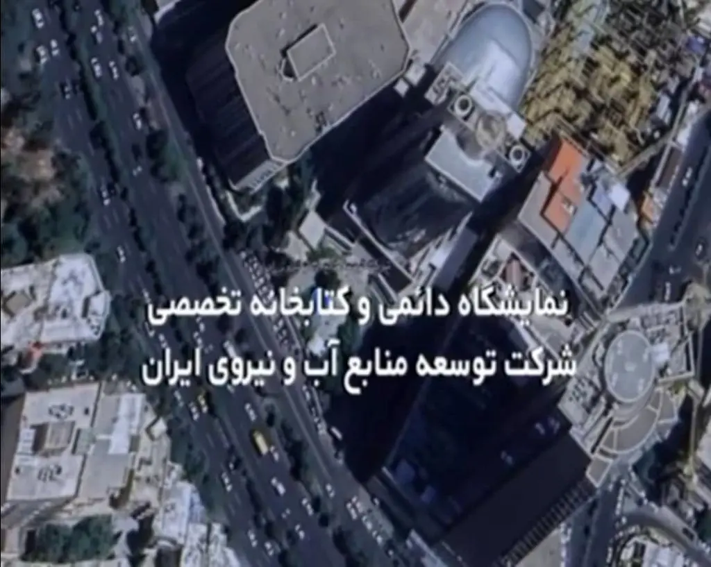 دعوت شرکت آب و نیرو از دانشگاه ها جهت بازدید از کتابخانه و نمایشگاه دائمی صنعت برق‌آبی