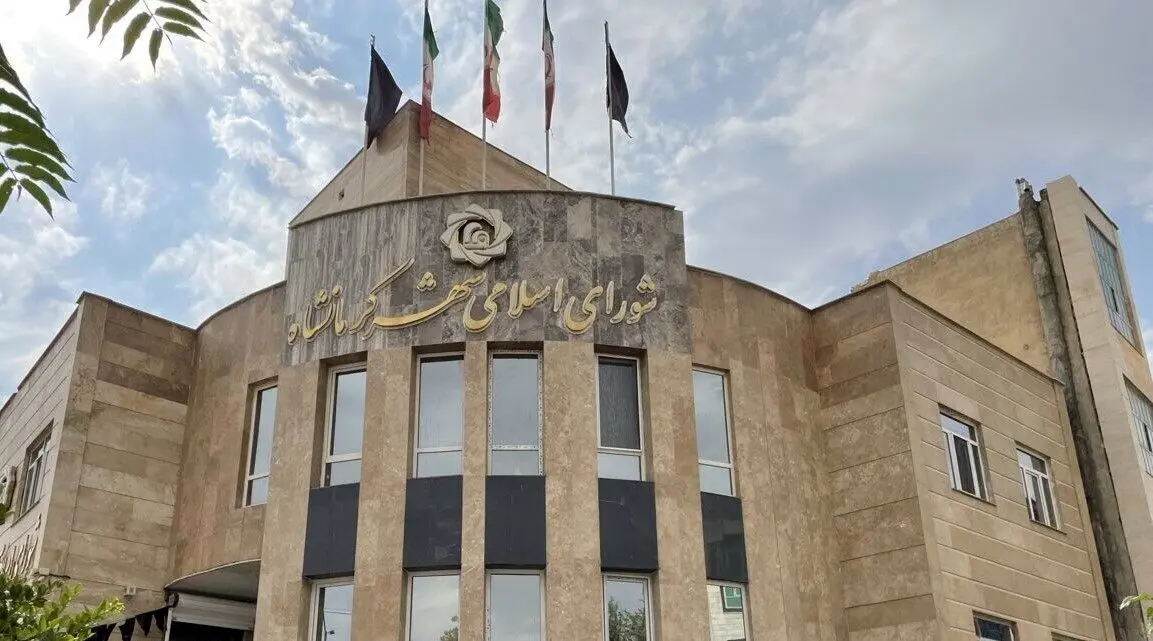 شورای شهر کرمانشاه منحل شد! شورای شهر کرمانشاه منحل شد!