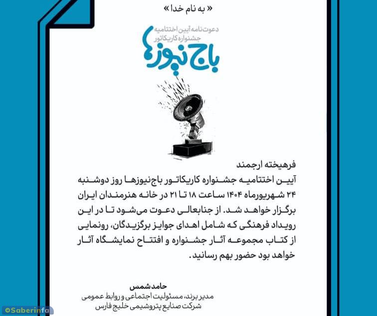 پشت پرده برگزاری همایش باج‌نیوز!