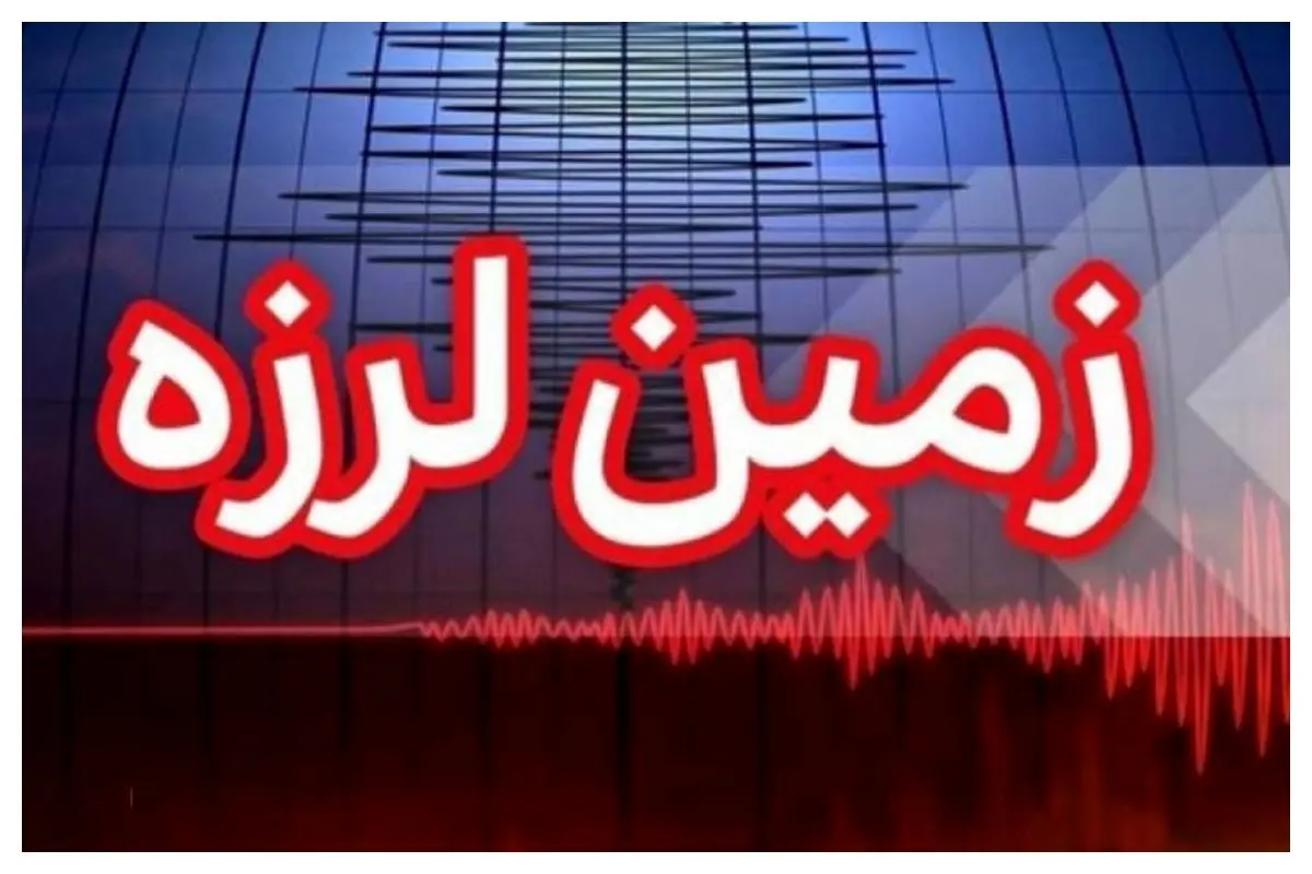 کرمان لرزید