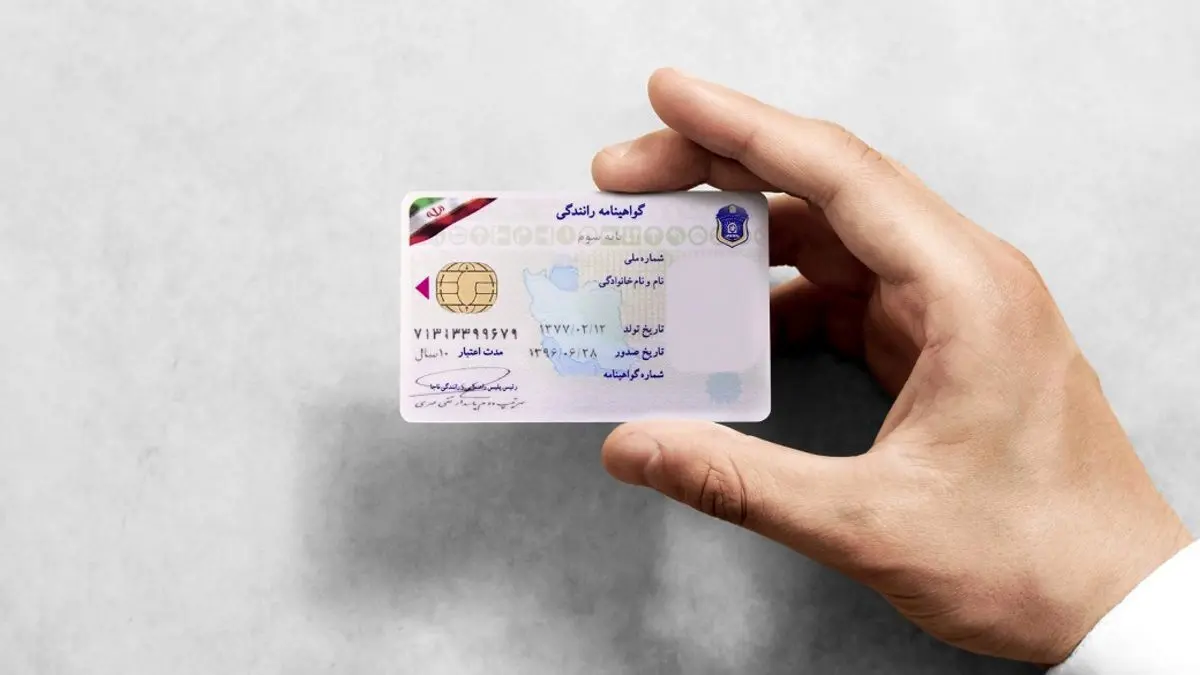 گواهینامه رانندگی گران شد