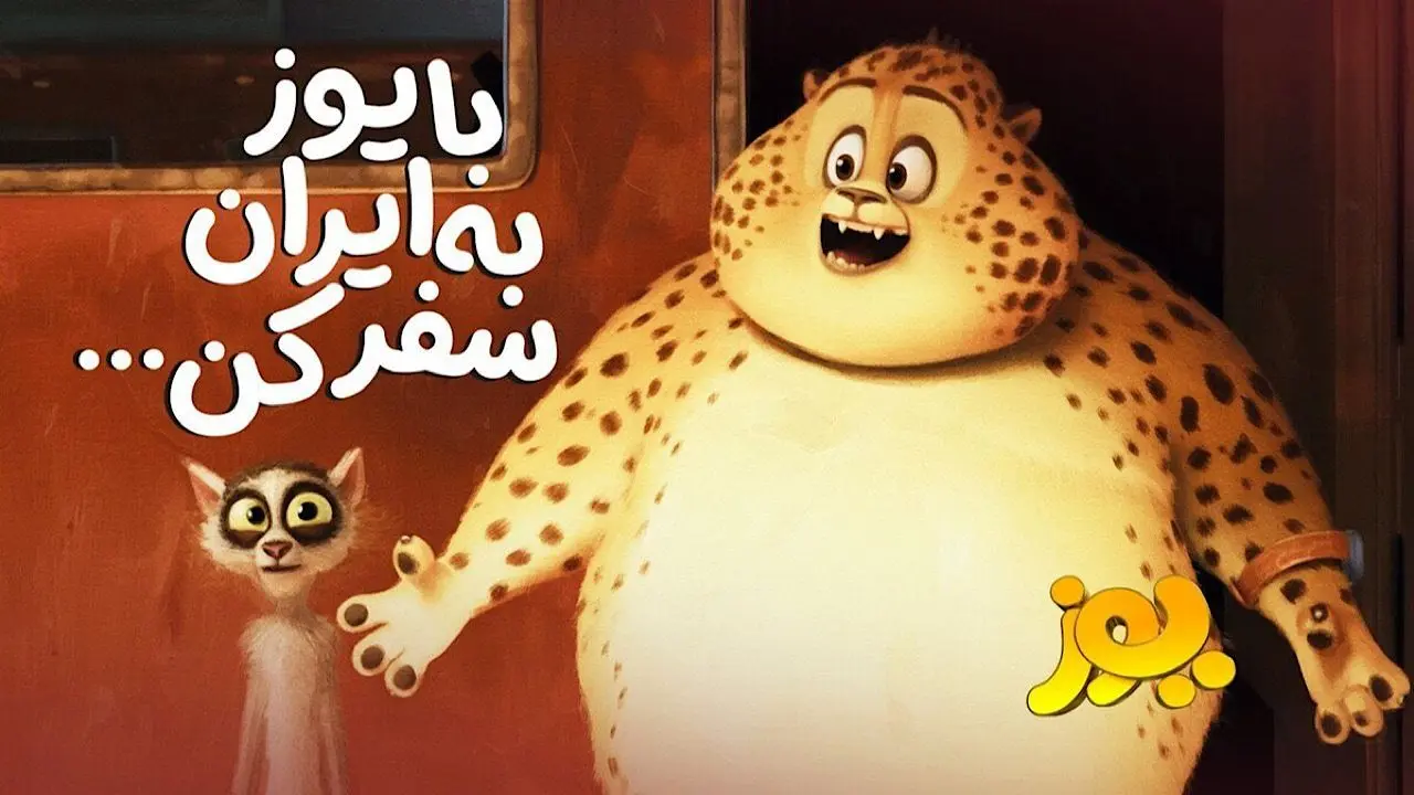 «یوز» از ۲ مهر به سینما‌ها می‌آید