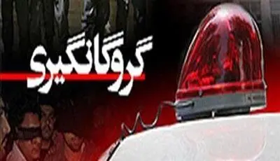 آزادی گروگان چینی در اسلامشهر