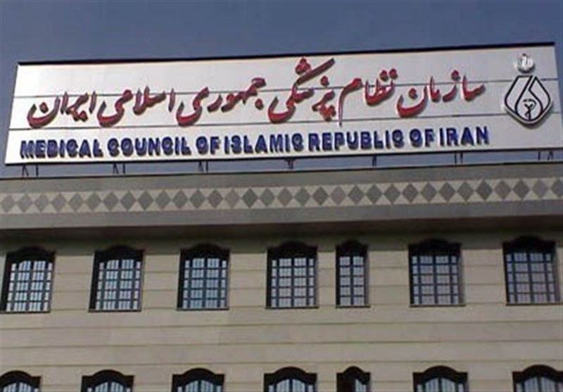 سازمان نظام پزشکی ایران عضو انجمن پزشکی جهانی شد – تسنیم سازمان نظام پزشکی ایران عضو انجمن پزشکی جهانی شد – تسنیم