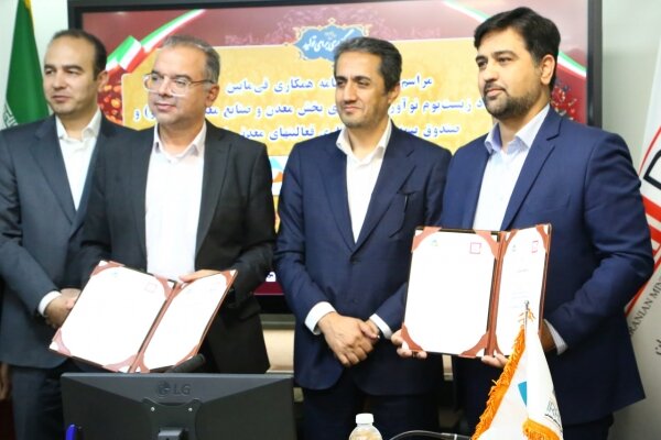 ایمیدرو و صندوق بیمه معدنی تفاهم نامه همکاری امضا کردند