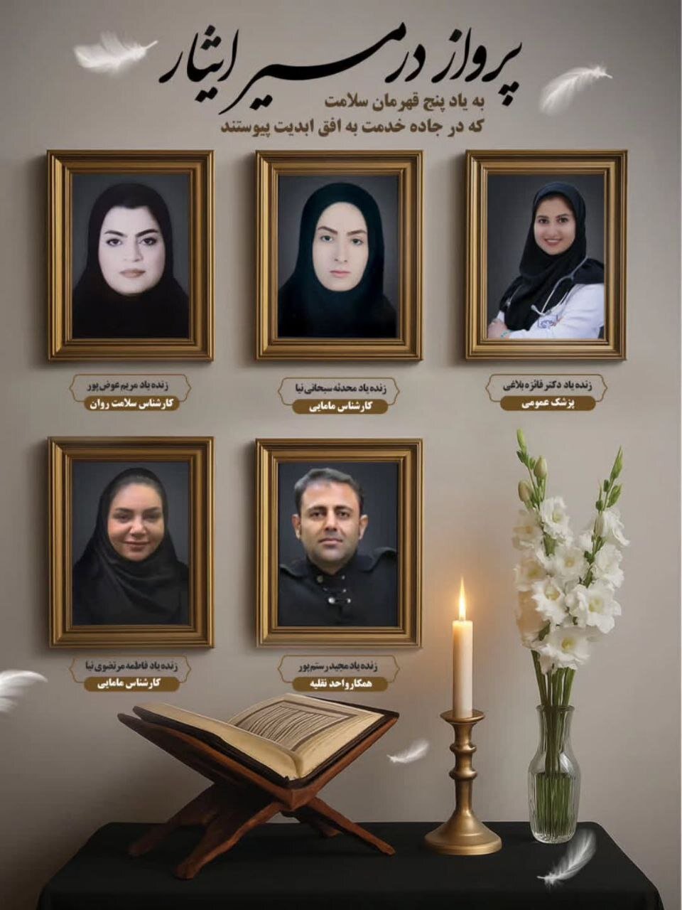 تصاویر ۵ کارمند دانشگاه علوم‌پزشکی که در سانحه تصادف جان باختند