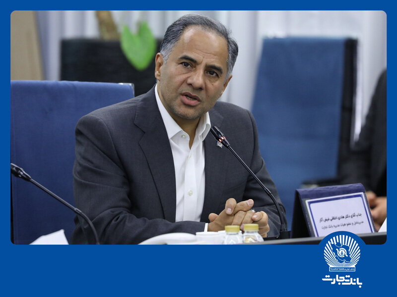 تغییر رویکرد بانک تجارت از واسطه‌گری وجوه به تامین مالی زنجیره‌ای