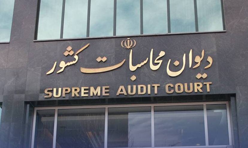 تهیه سطح دوم گزارش تفریغ بودجه سال ۱۴۰۳ در دستورکار دیوان محاسبات