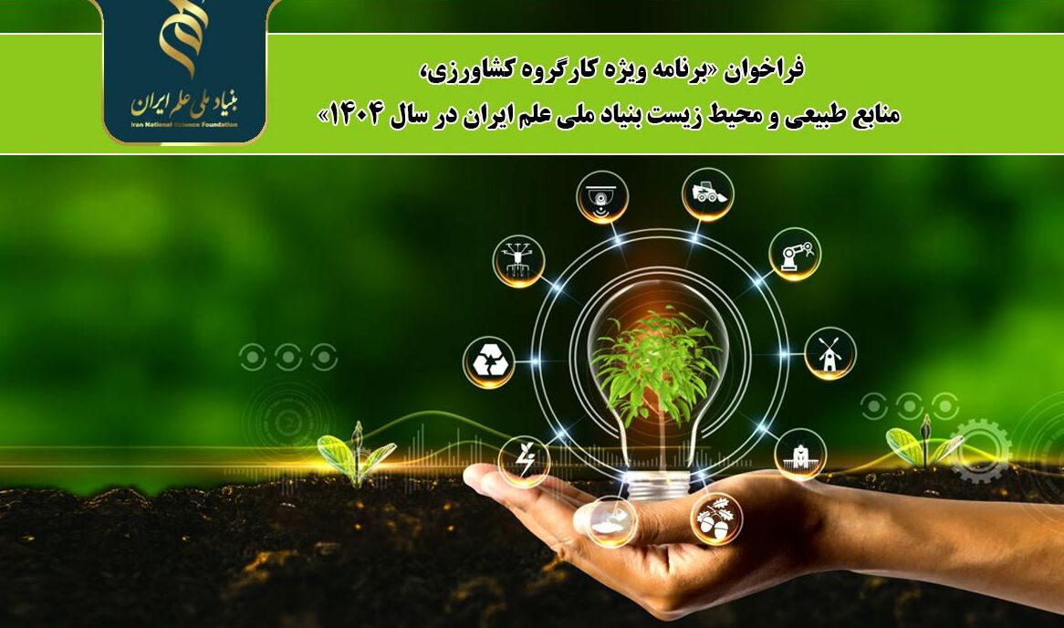 حمایت از پژوهش‌های بیابان‌زایی، امنیت غذایی، مدیریت عارضه‌های زوال بلوط و مرکبات